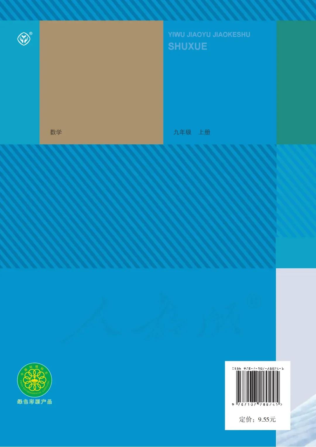 人教版初三上册数学课本目录,初三九年级上册数学书人教版