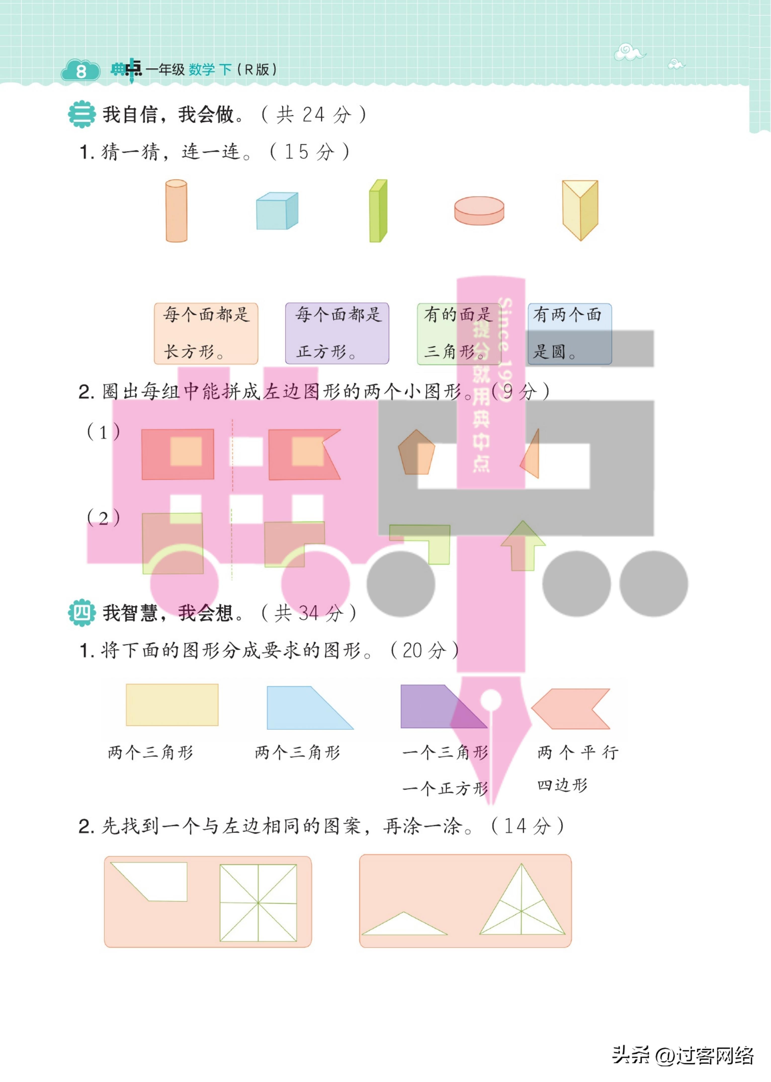 典中点小学1年级数学人教版下册,典中点初一下册数学