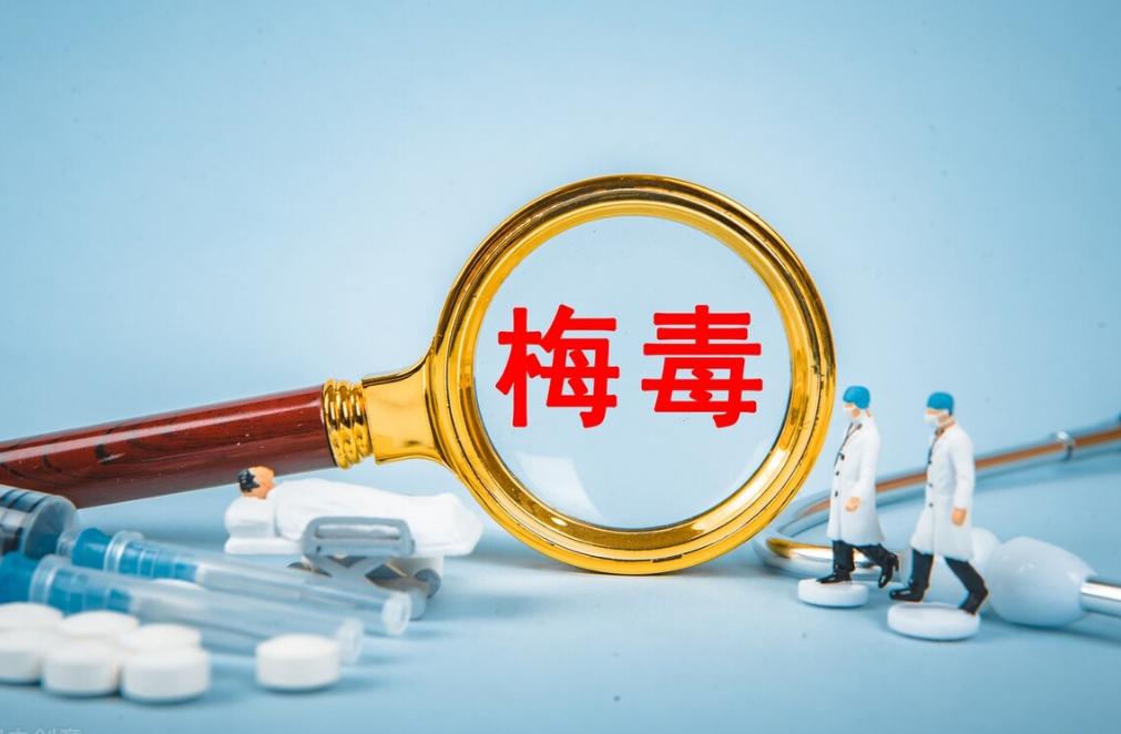 梅毒感染期如何避免感染,梅毒传染性高不高