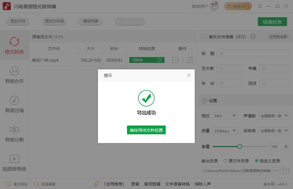 手机上mp4怎么转换成mp3,剪映能将mp4转换成mp3吗