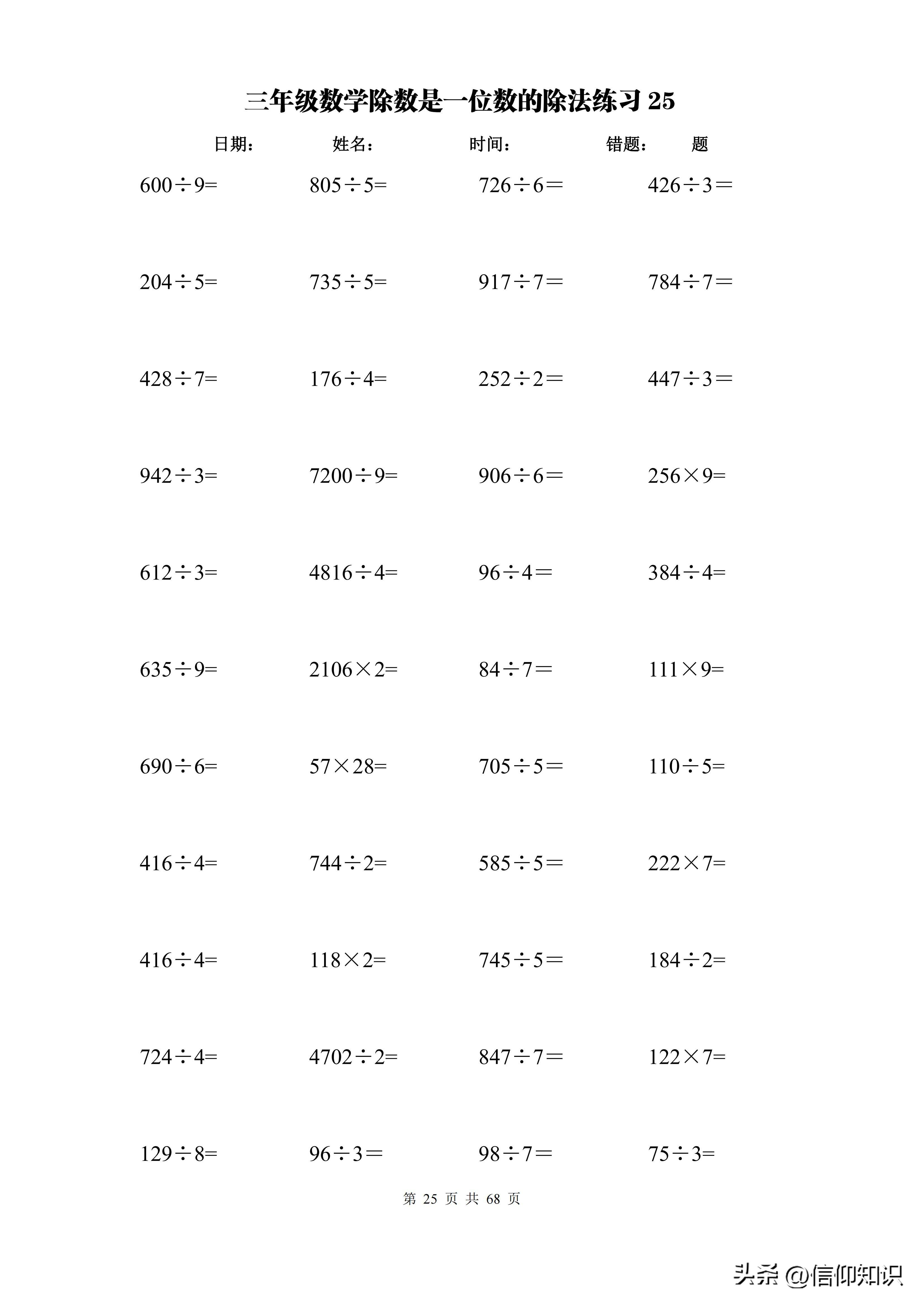 计算专项训练题大全,三年级横式计算练习题