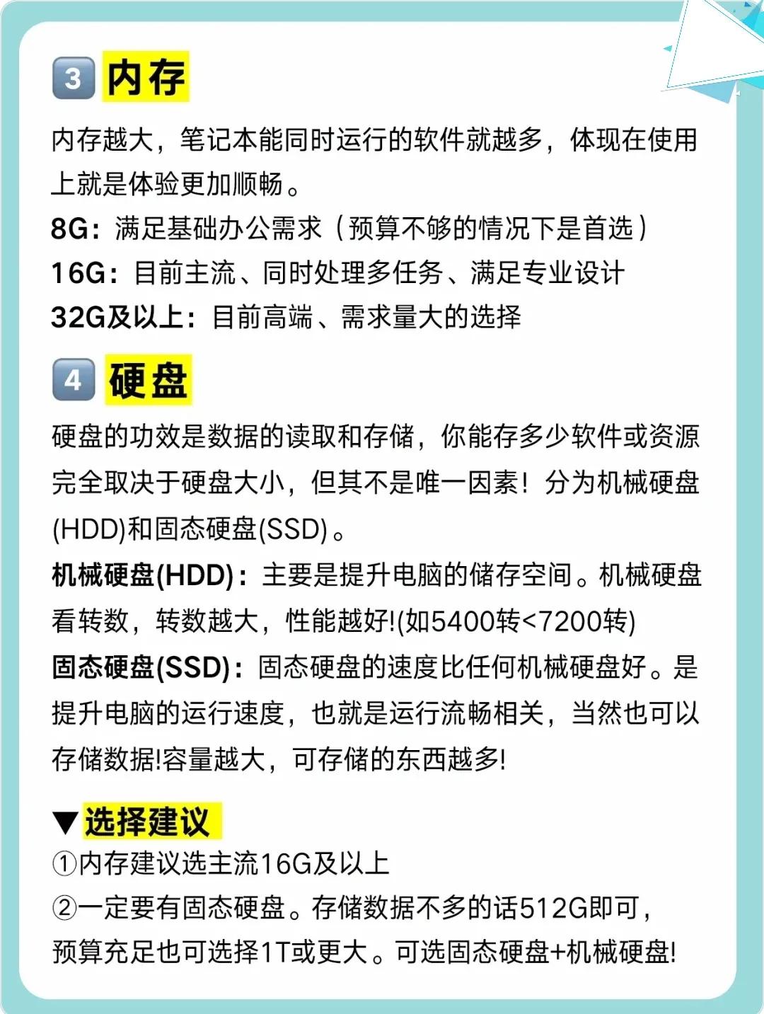 笔记本配置知识讲解,了解笔记本配置详细参数