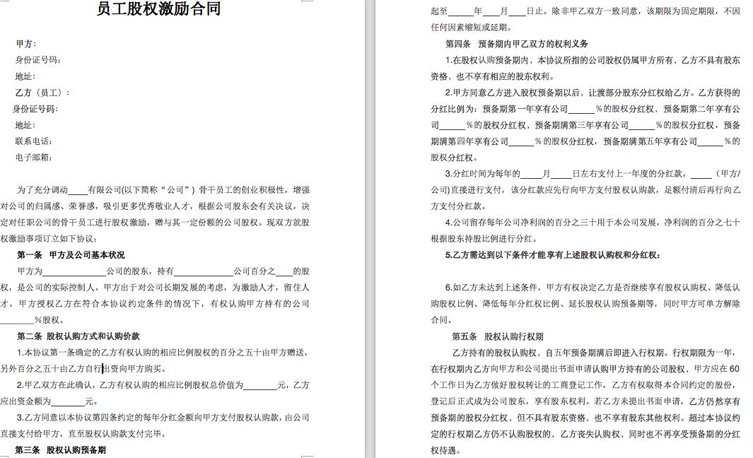 阿里巴巴和华为的股权结构异同,阿里巴巴股权激励机制的缺点