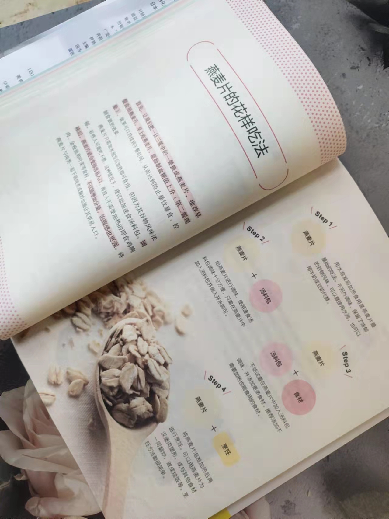 日本燕麦片减肥食谱,日本医生推荐的抗氧化美食