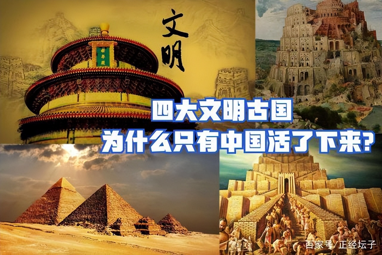 四大文明古国只有中国,四大文明古国为什么只剩中国