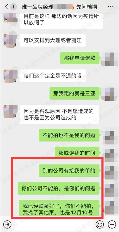 唯一视觉旅拍被消费者投诉收取定金无法履约!旅拍定金不退怎么办