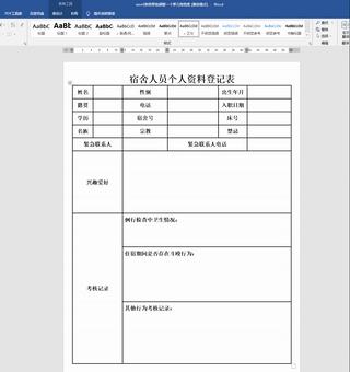 word表格怎么调整一个单元格,word表格怎么调整单个单元格