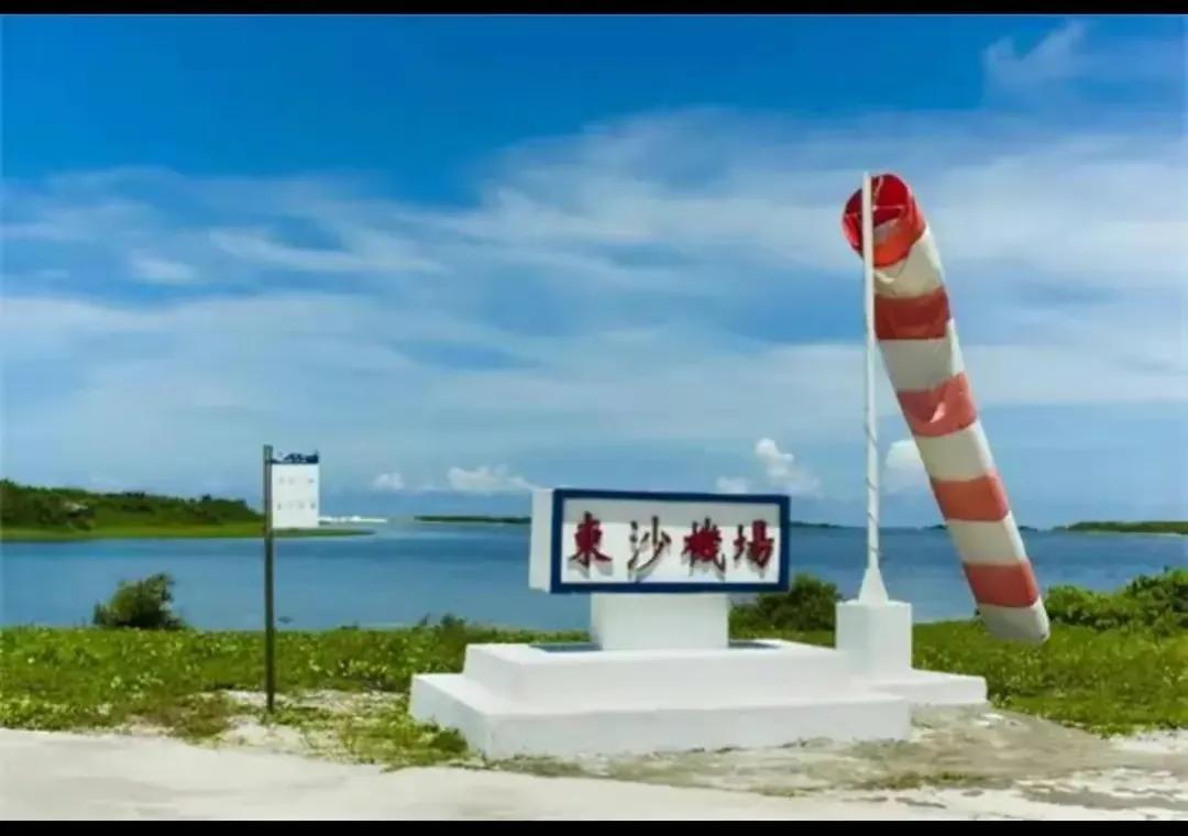 我国台湾省拥有南海哪些机场？