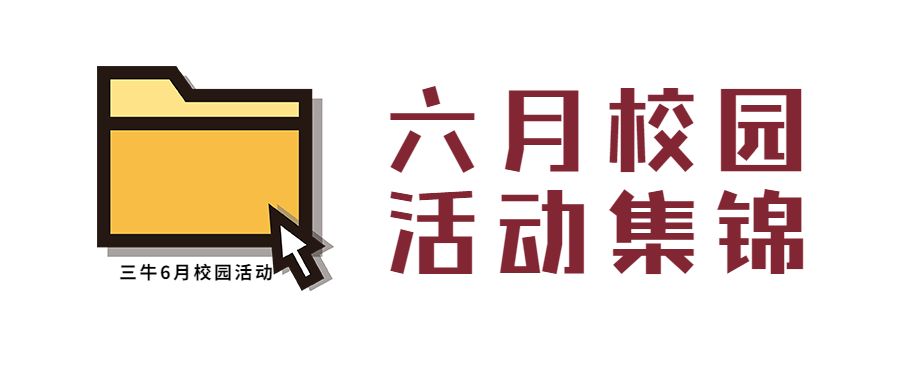 记录毕业典礼的快乐时光,学校毕业典礼上的那些事
