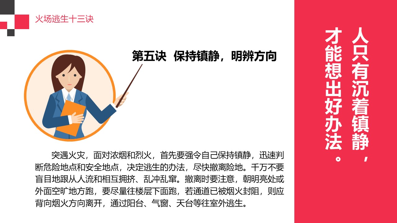 火灾逃生ppt,火灾ppt课件免费