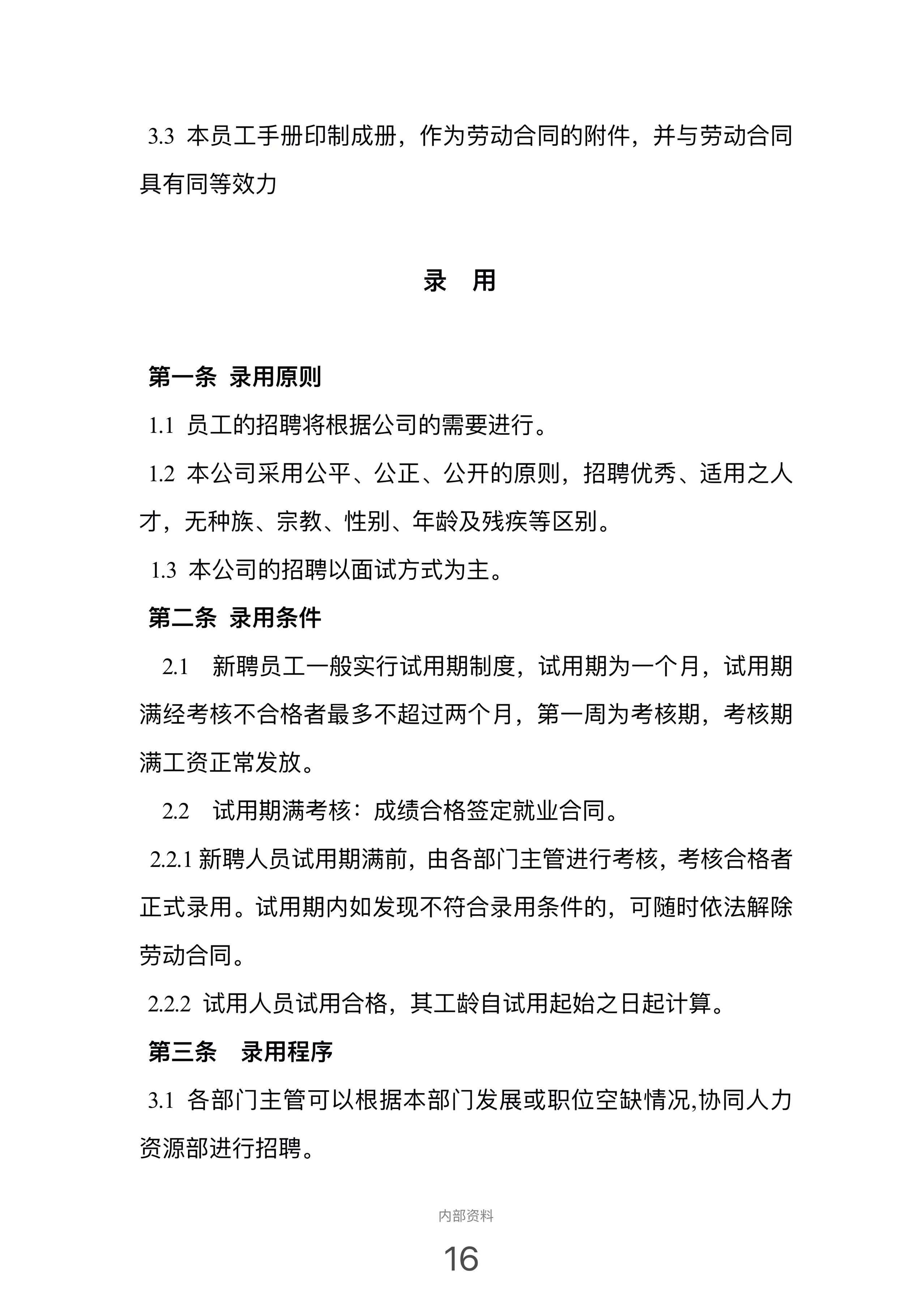 企业管理必备制度,熬夜管理