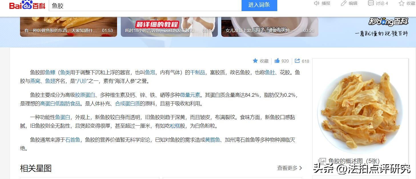 你相信吗？一只仅320g鱼胶在法拍网上竞然拍出300.9万元天价