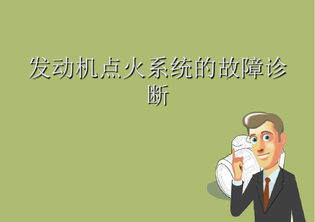 汽车出现钥匙图标打不着火的原因,雪佛兰汽车打不着火是什么原因