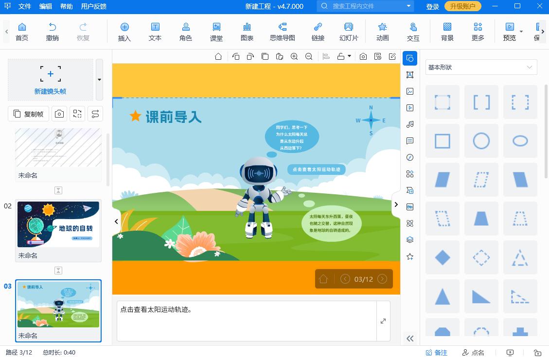 动画制作软件focusky,focusky动画演示大师交互设计