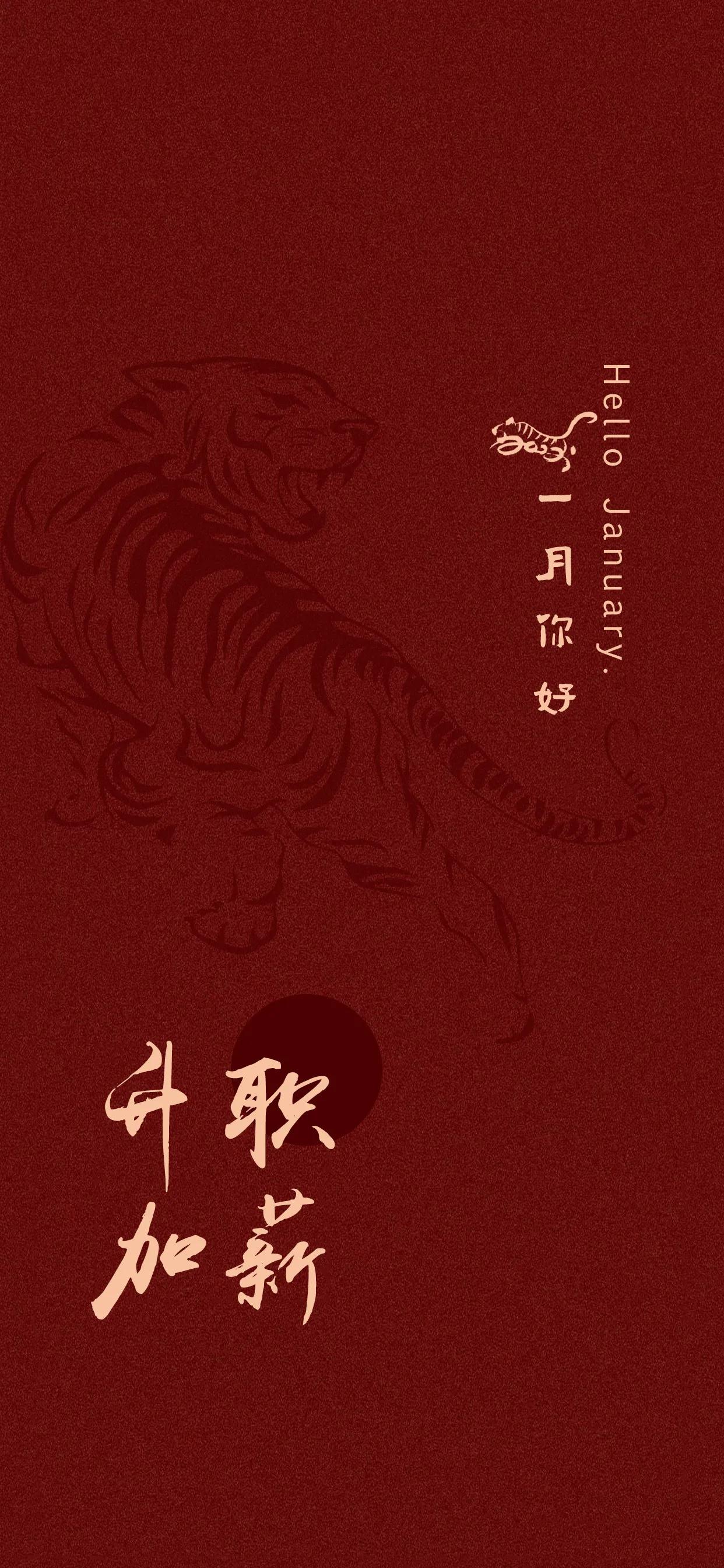 2022虎年壁纸红红火火,2022春节红红火火的壁纸