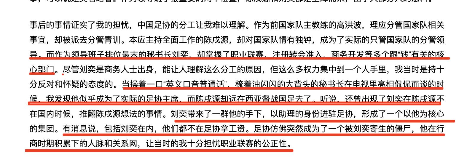 曝陈戌源被2位黑衣人带走，曾公开谈论刘奕被抓，球迷：内心强大
