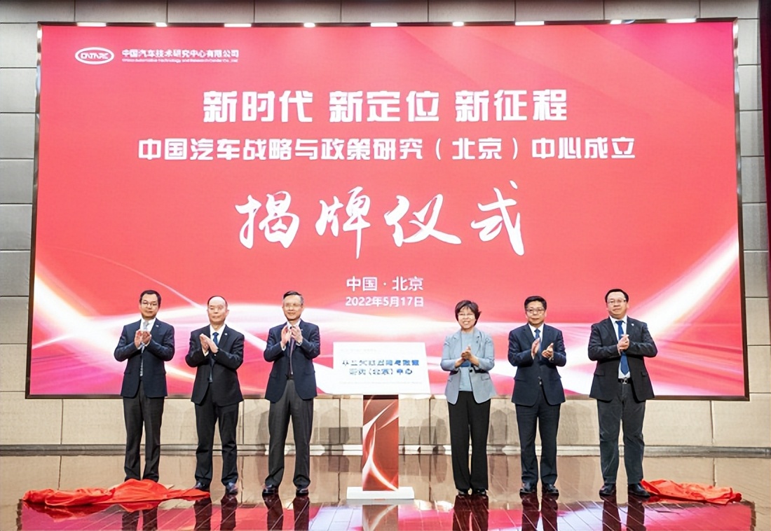 中国汽车战略与政策研究中心,中汽研战略与政策研究