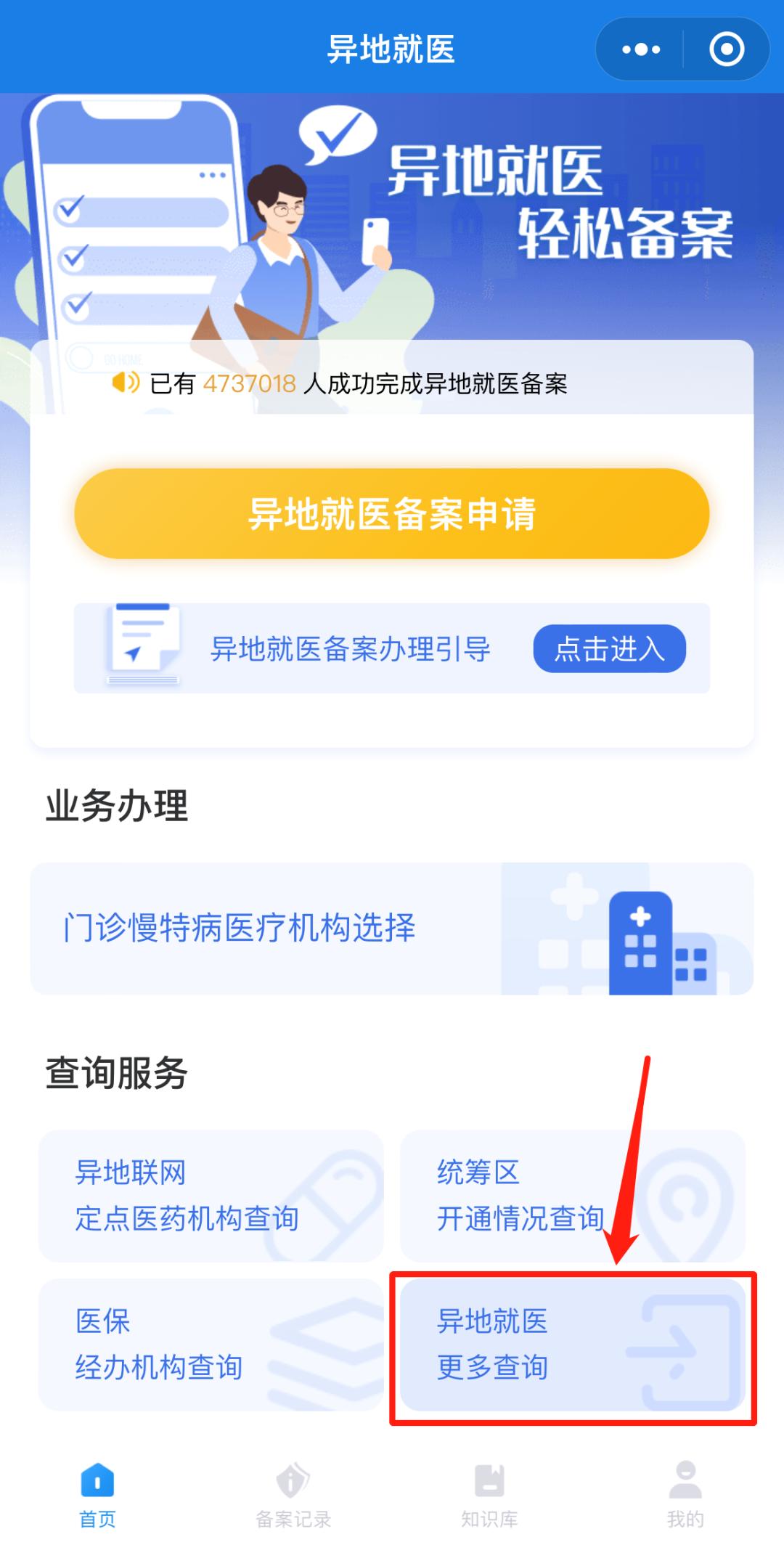 跨省异地就医操作指南,跨省异地就医攻略