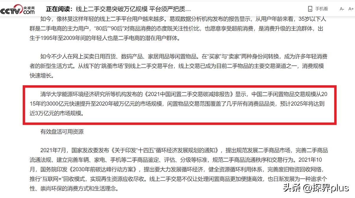 起底网上二手市场套路：货源拼多多