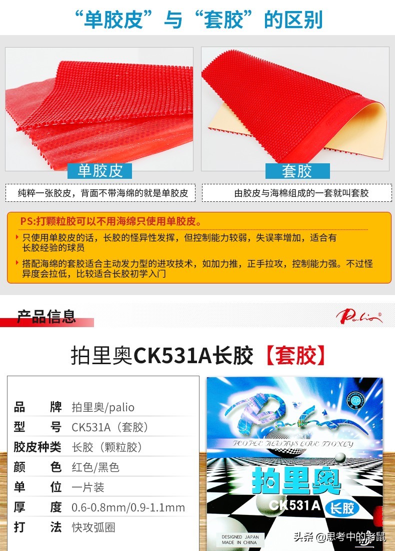 长胶c8中颗粒单胶皮,颗粒胶皮和长胶胶皮