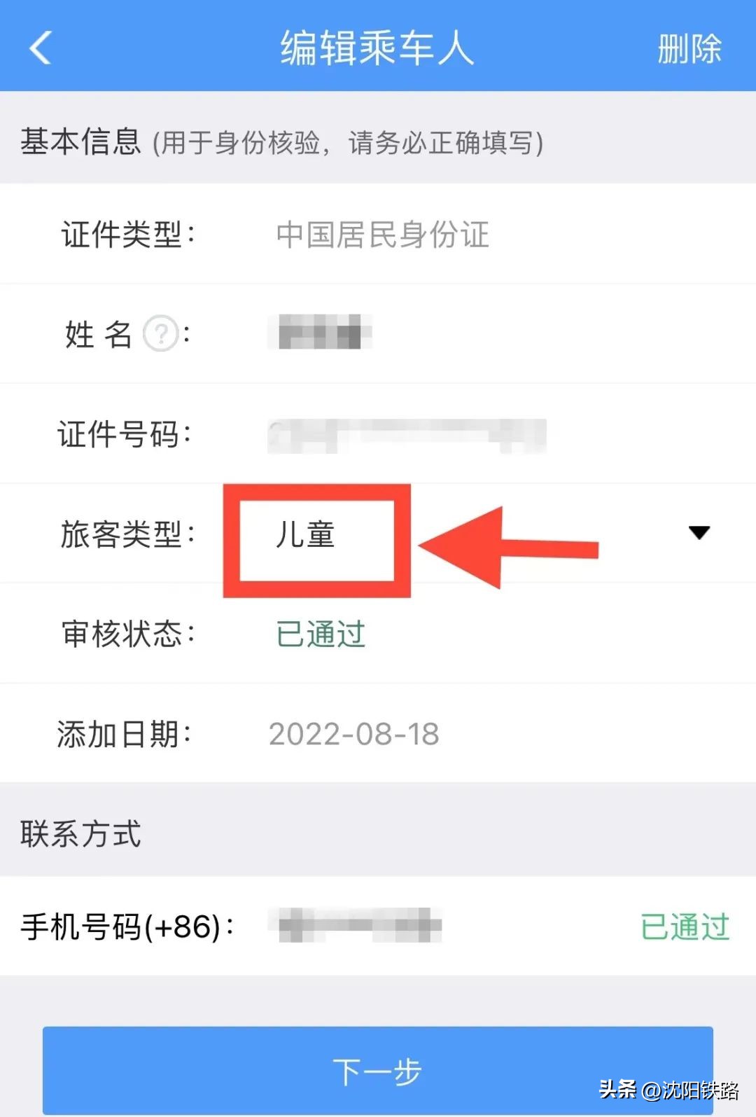 带儿童乘坐火车购票技巧,带2岁宝宝如何购票乘火车