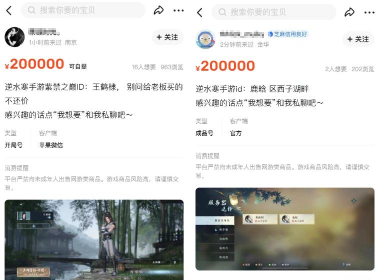 卖游戏ID赚200万？一夜之间，二道贩子全转行了