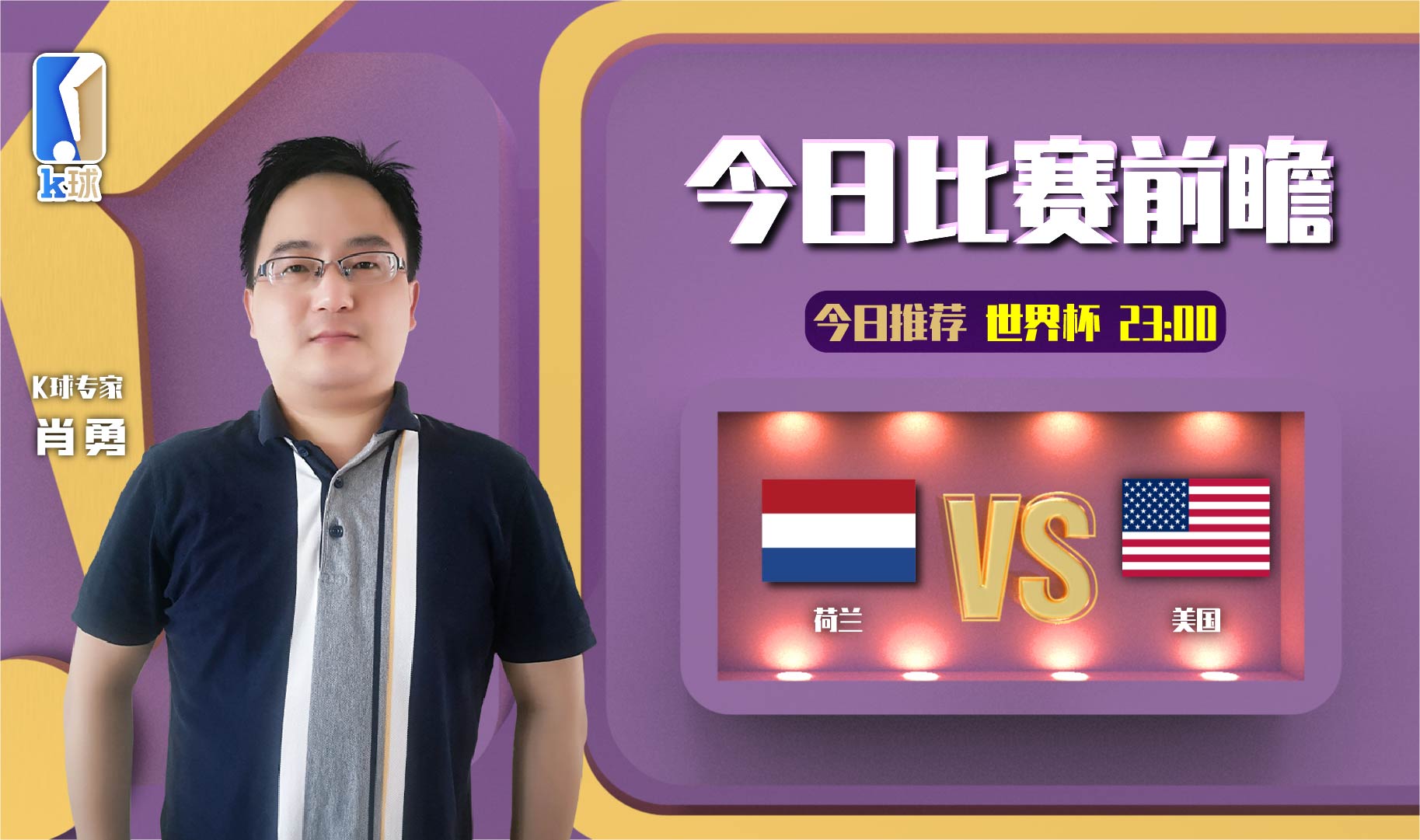 k球预测阿根廷对战法国,k球专家今日免费分析