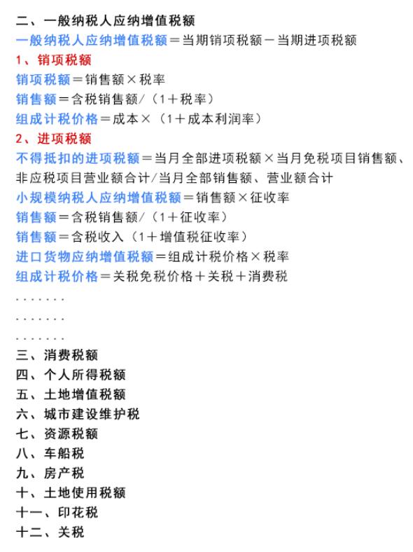 会计必备的所有税种计算公式,财务总监直言不会错账更正