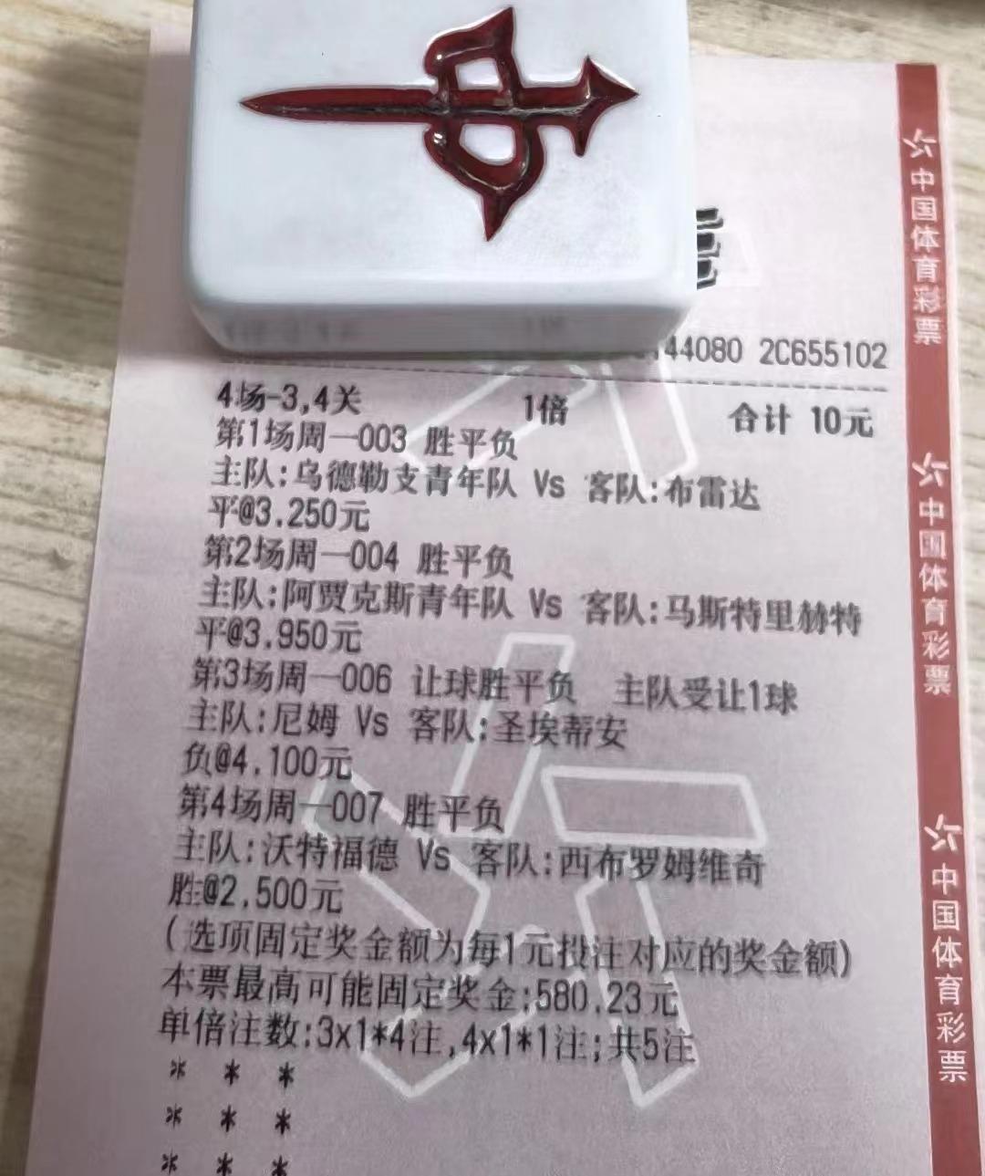 2.23竞彩实单推荐,竞彩今日2串1实单推荐