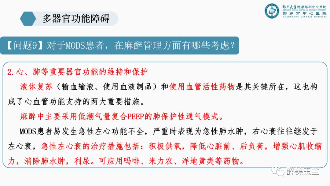 对于多器官功能障碍需要关注的17个问题,PPT课件，非常详细