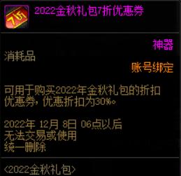 地下城与勇士春节礼包有什么东西,地下城与勇士哪个节日礼包值得买