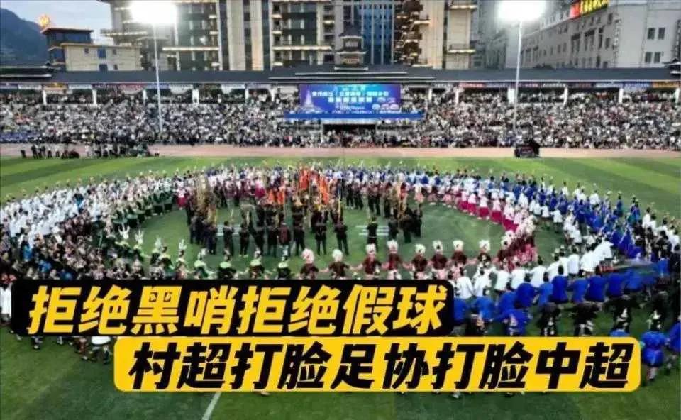 贵州村超联赛冲突视频,贵州村超对中国足球的影响