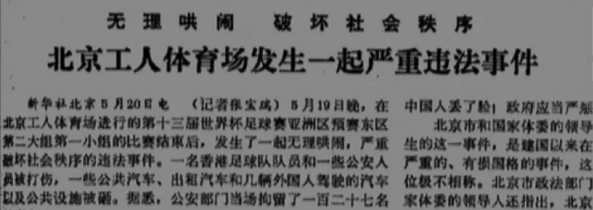 国足1比2输给中国香港首发,1985国足为何输给香港