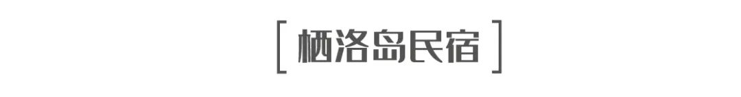 住在海边的民宿福建平潭,住平潭住哪里比较方便