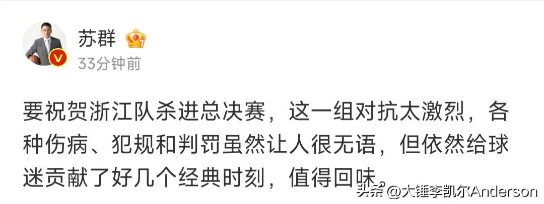 苏群杨毅赛后评论视频,苏群和杨毅赛后说了什么
