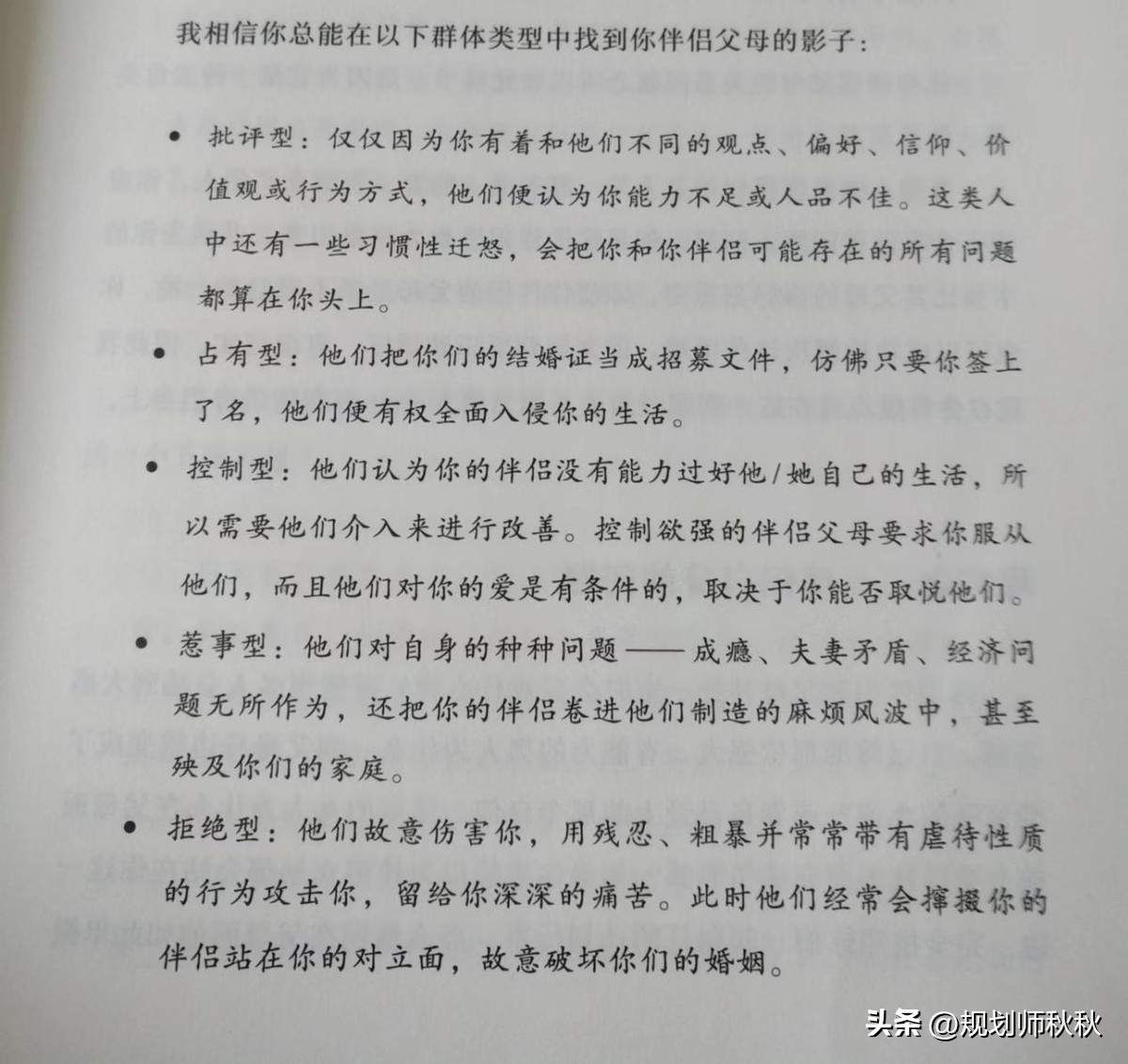 原生家庭的婚恋观,婚恋中的原生家庭