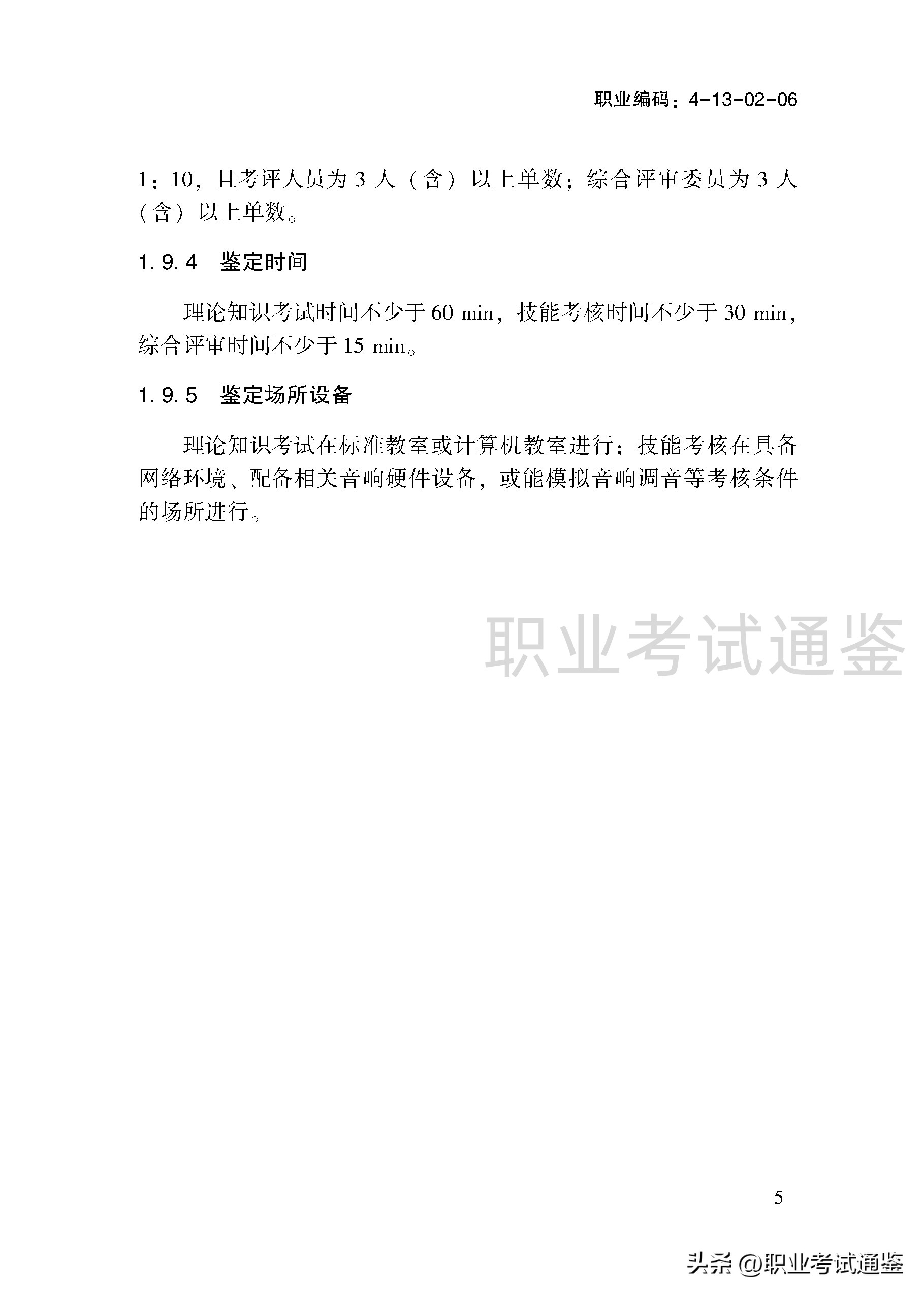 音响调音员操作方法,音响调音员国家职业资格证书