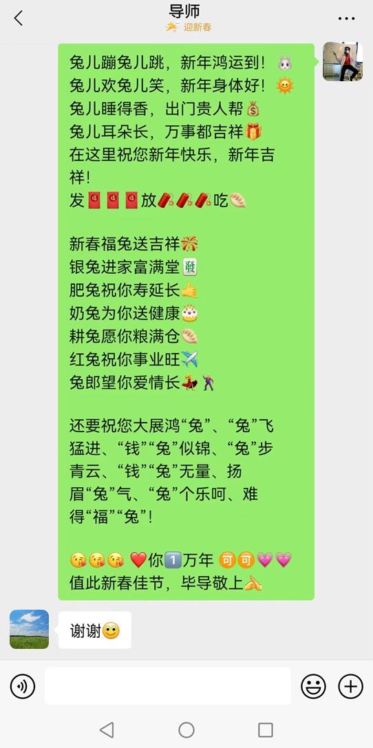 除夕已至，如何高情商地给导师拜年？导师看完都高兴哭了