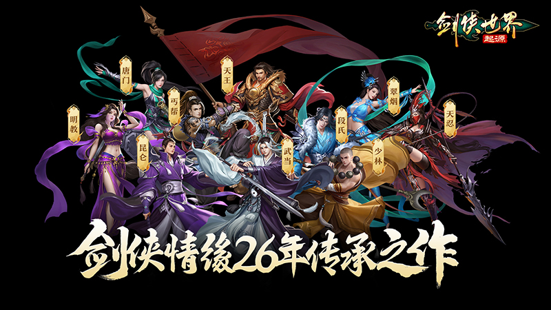 西山居三剑,西山居与剑网三台服