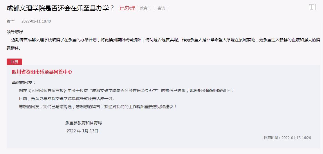 乐至县文理学院最新消息,乐至县文理学院还修不修建