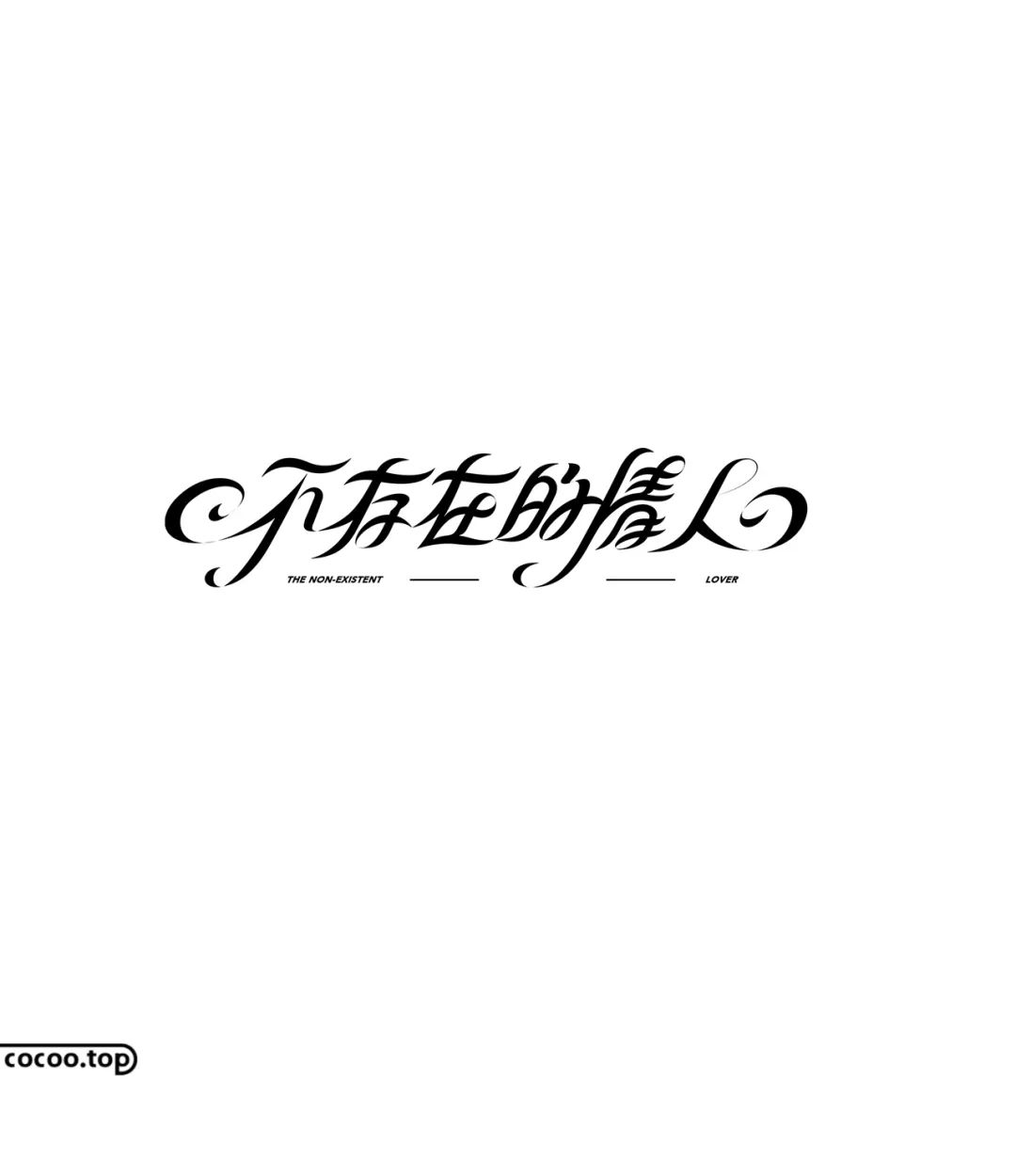 汉字的设计方式,汉字设计内涵