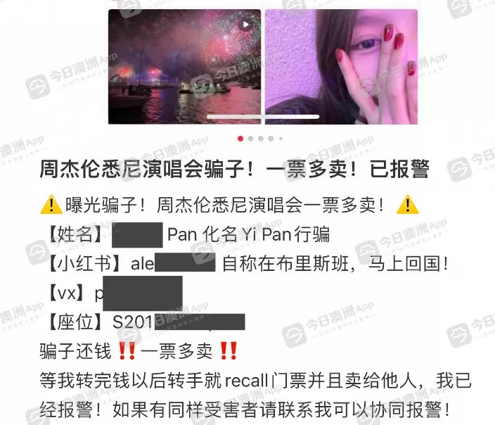 周杰伦演唱会现场被抢票事件,周杰伦演唱会被偷票后续