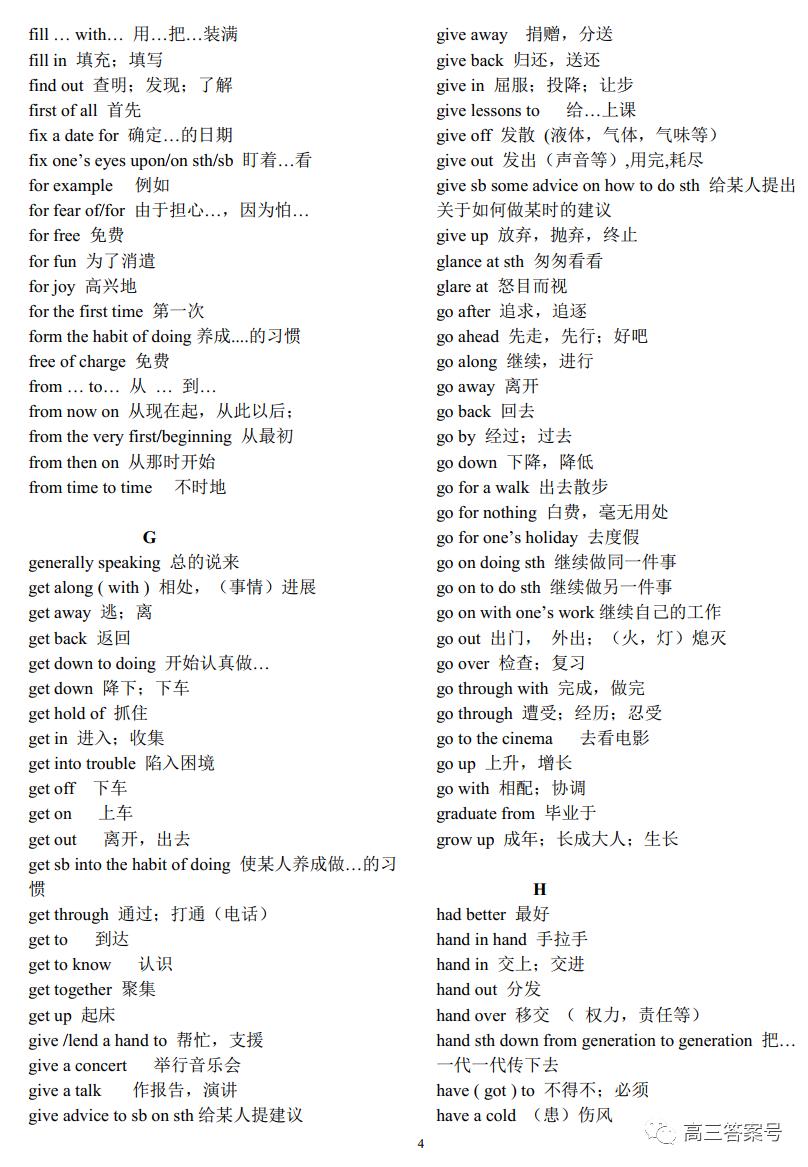 高中英语词组大全常考,高中英语词组大全汇总