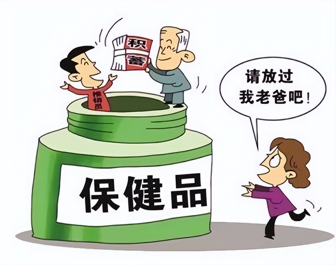 老年人警惕这8种保健品消费陷阱,奉劝老年人远离保健品