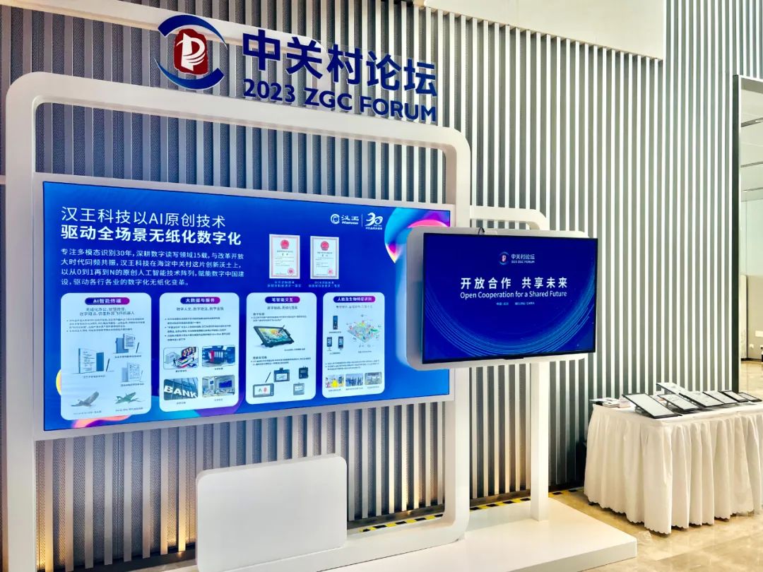 无纸化体验更好!汉王手写电纸本在中关村论坛秀肌肉!