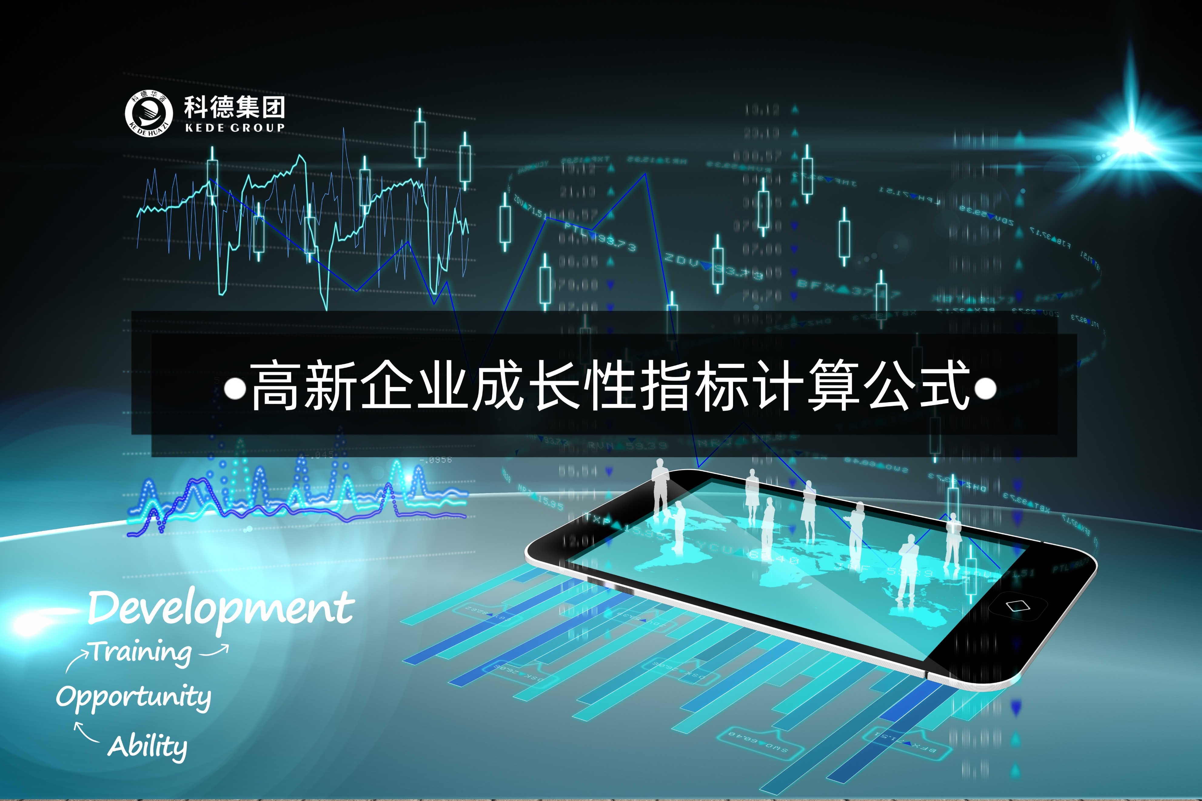 高新企业成长性指标计算公式