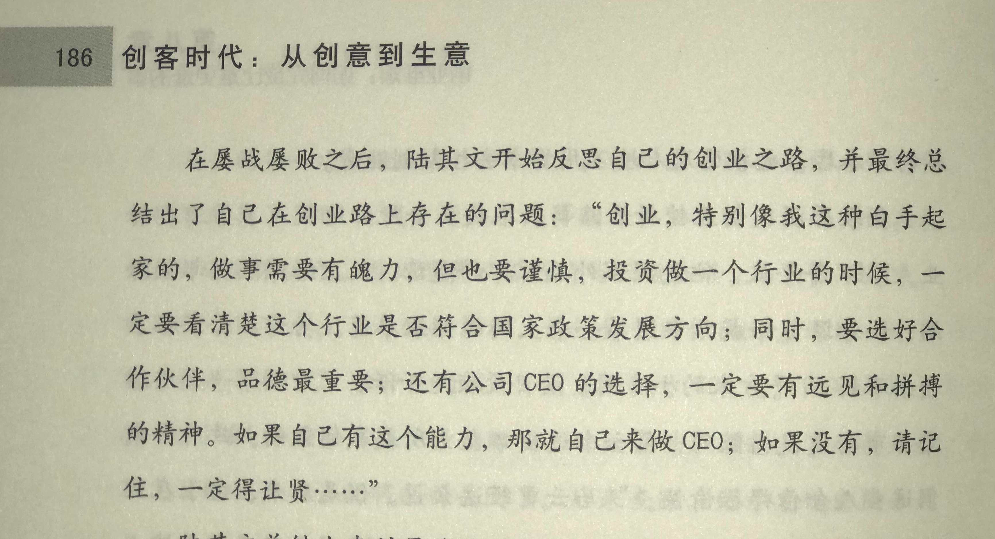 阅《创客时代》赏析分享。作者：王振华