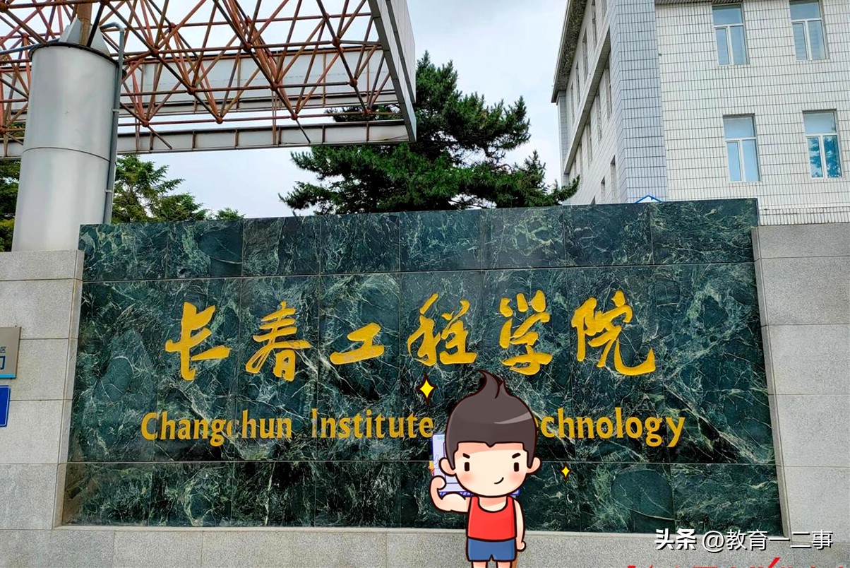 本科二批招生的3所“工程”学院，毕业生容易进国企，考生可了解