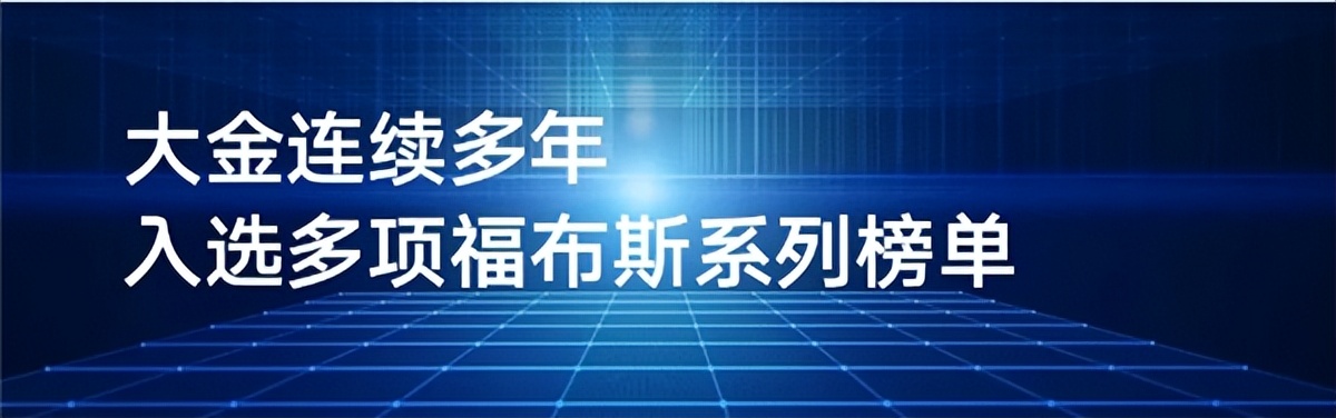 大金2021年业绩,稳健经营榜