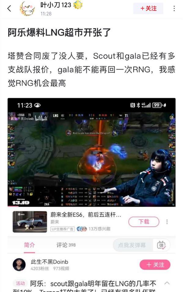 乐言lpl事件后续官方处罚,lpl选手爆料lng银河战舰将解散